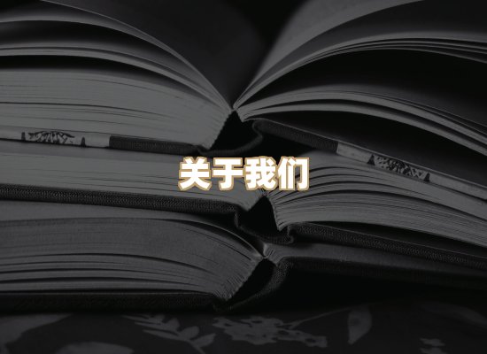 关于楼伴文档库